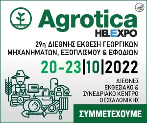 H ALFA COOL HELLAS στην Agrotica 22