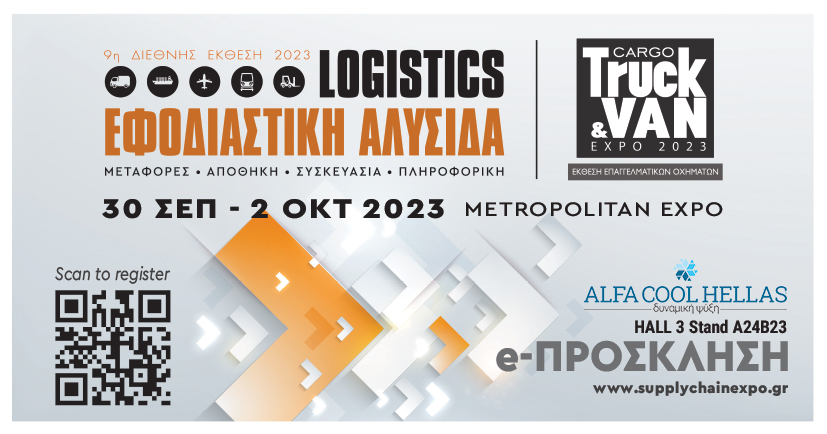 9η Διενθής Έκθεση Logistics